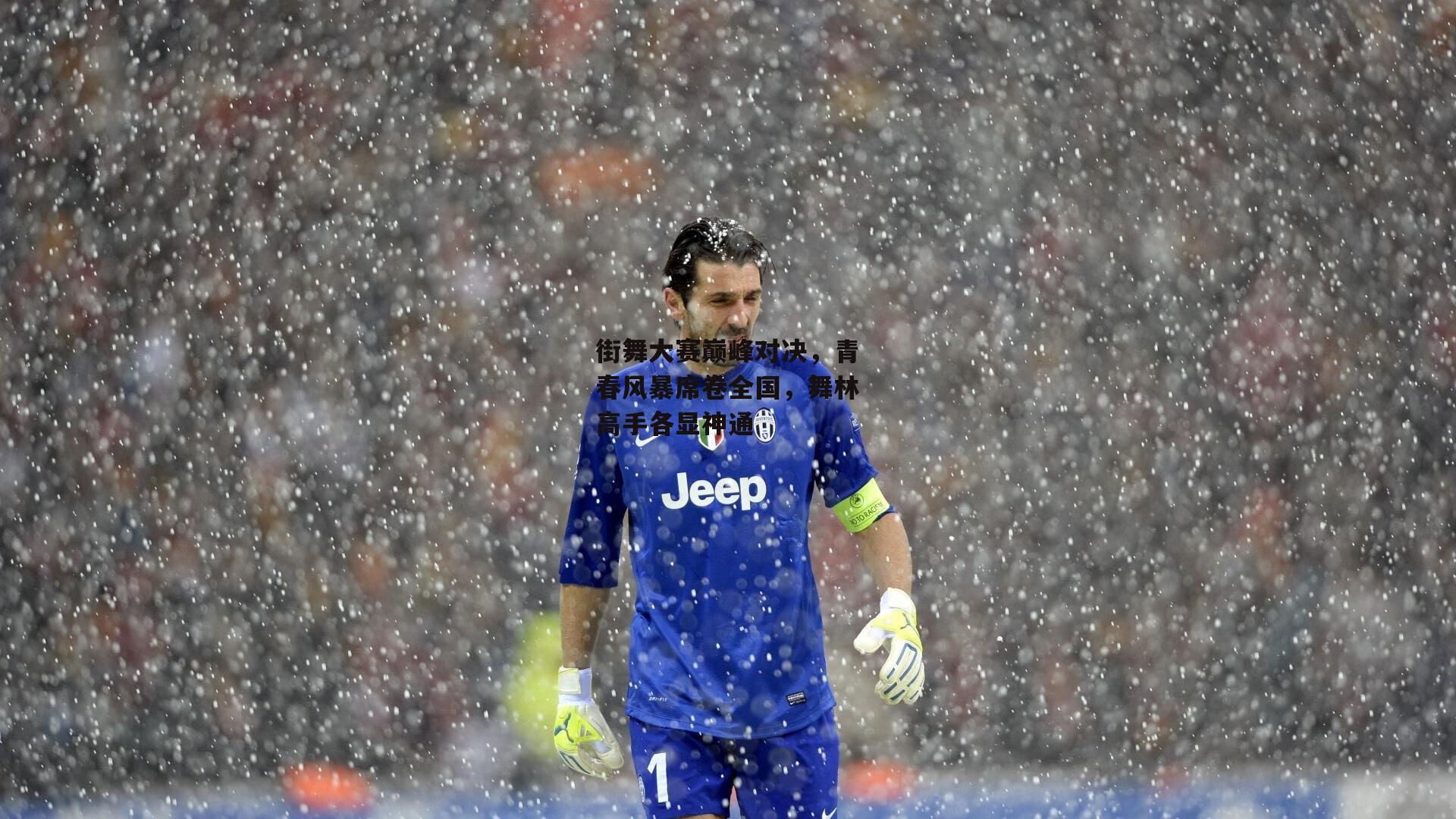 街舞大赛巅峰对决,青春风暴席卷全国,舞林高手各显神通